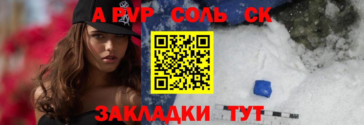 Alfa_PVP Crystall Менделеевск