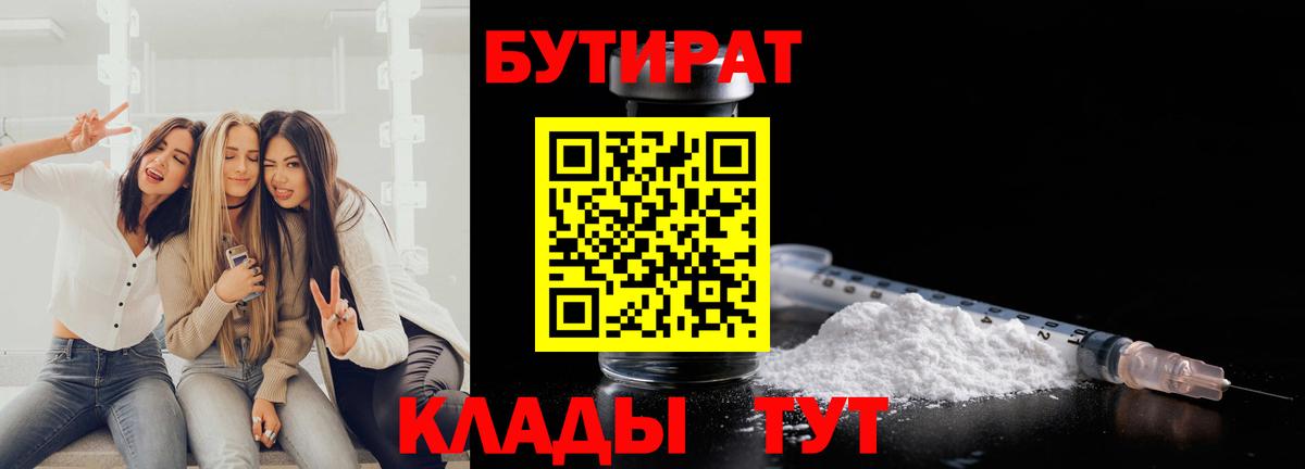БУТИРАТ бутандиол Менделеевск
