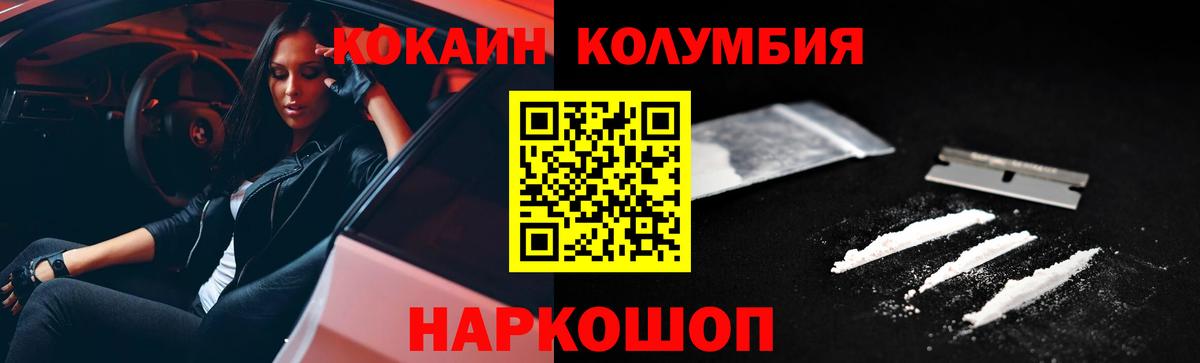 COCAIN  Cocaine Fish Scale  Cocaine Колумбийский  Вход с VPN  продажа наркотиков  Менделеевск 