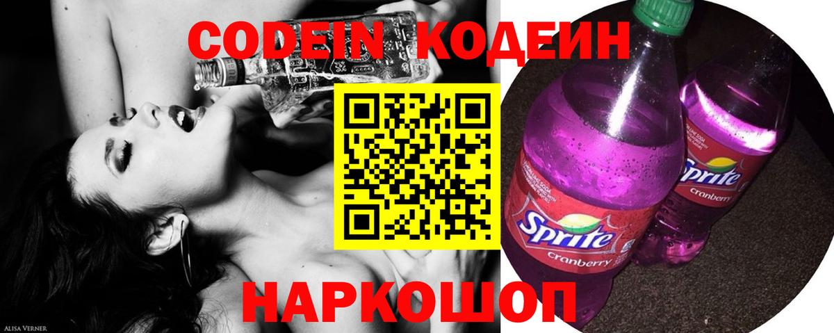 Кодеиновый сироп Lean Purple Drank Менделеевск