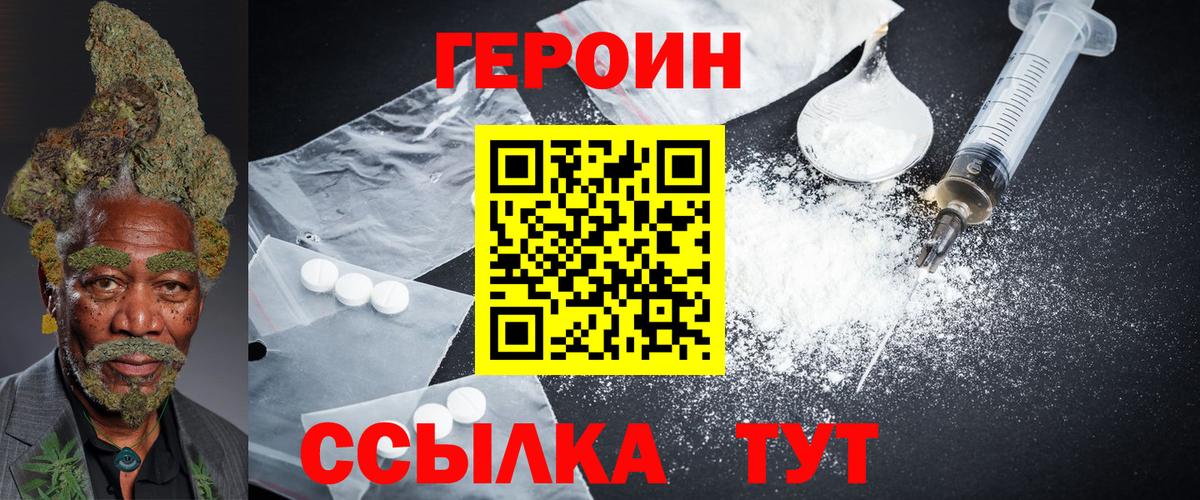ГЕРОИН  ГЕРОИН герыч  Вход с VPN  Менделеевск 