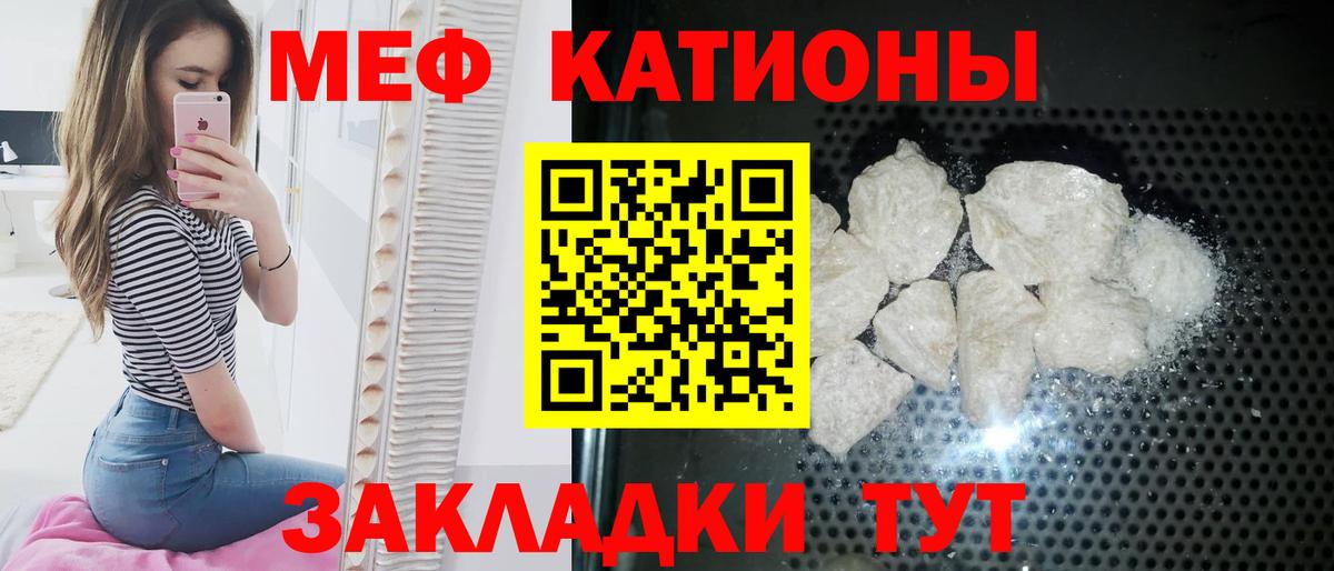 Мефедрон кристаллы Менделеевск