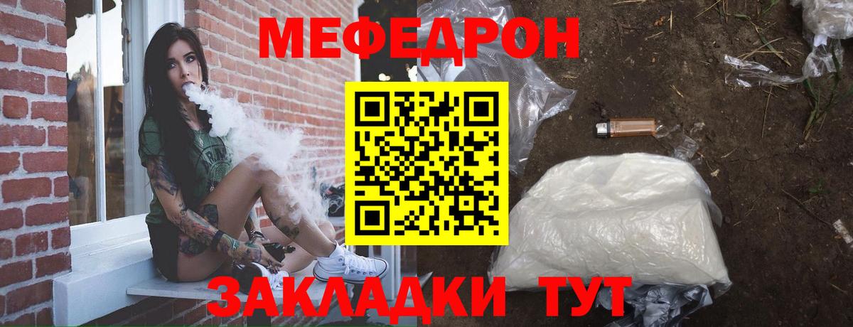 Менделеевск  МЯУ-МЯУ mephedrone  Мефедрон  Вход с VPN 